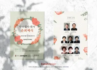 은퇴예배 기도문 장로 권사 은퇴 2025년_25