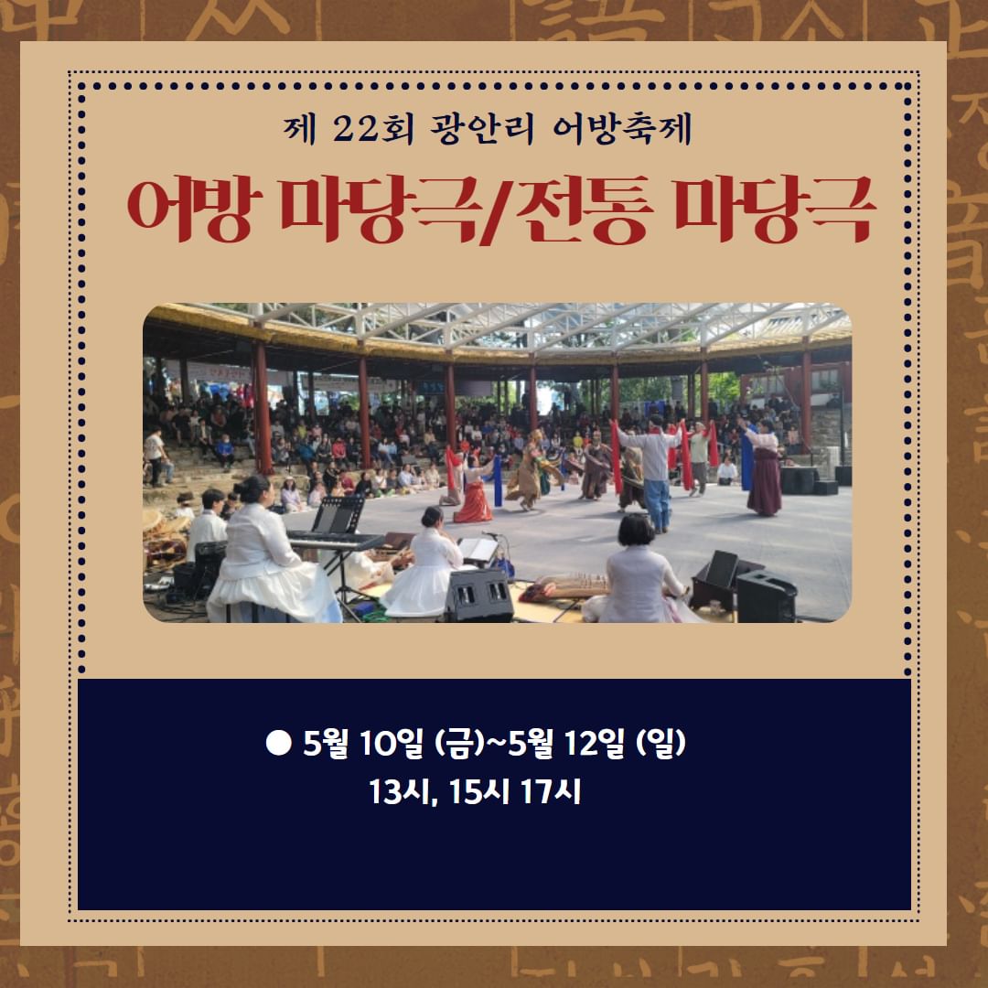 2024 광안리 어방축제 프로그램