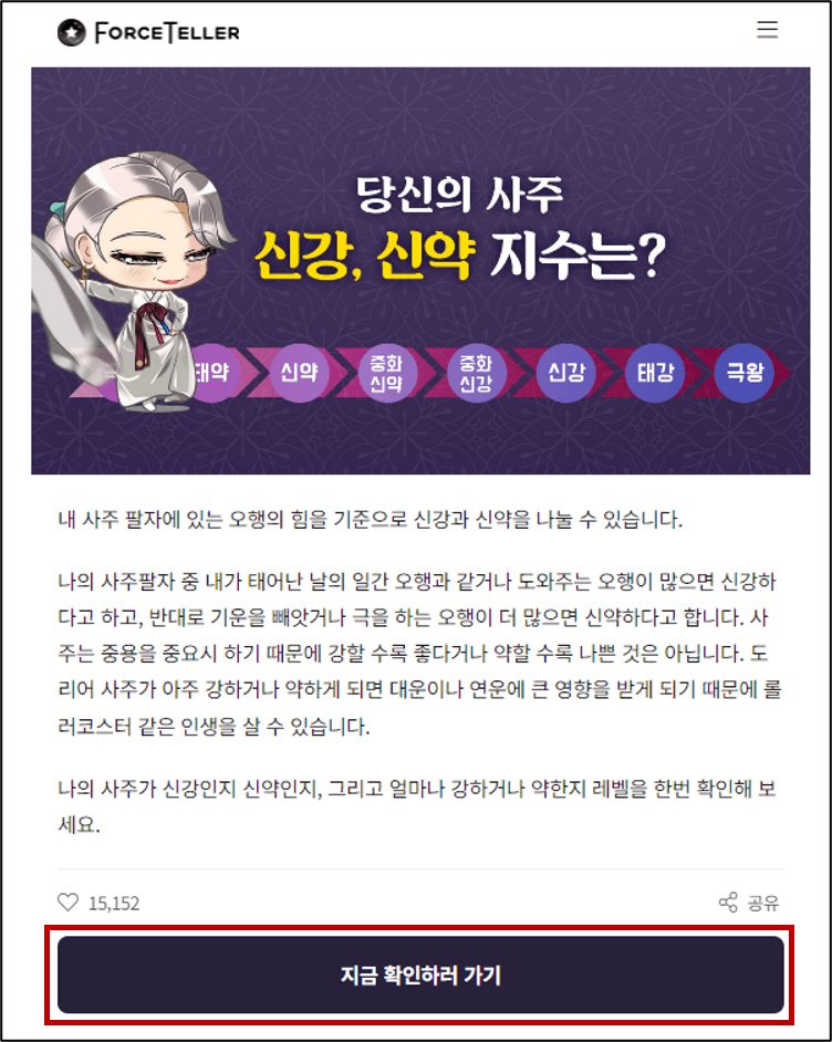 포스텔러 만세력 (신강/신약)