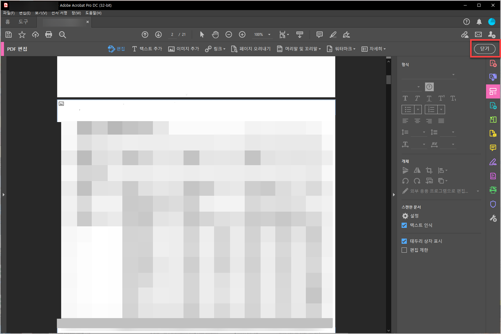 pdf 페이지 삭제