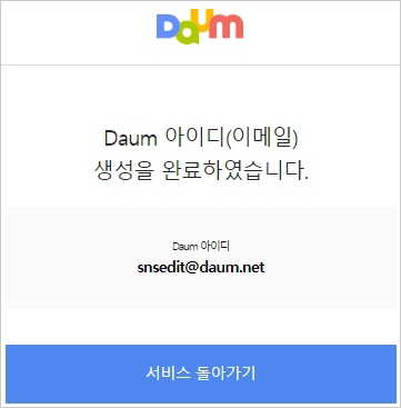 카카오 이메일 만들기