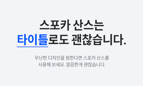 좋은 타이틀 폰트 이미지