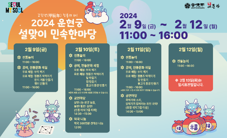 운현궁 축제 정보
