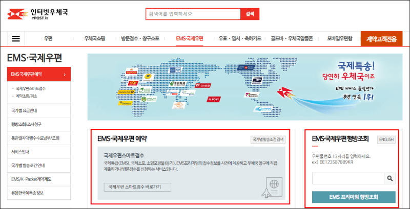 국제우편조회방법