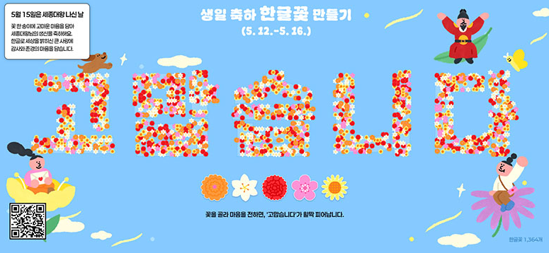 세종대왕 나신 날 문화행사