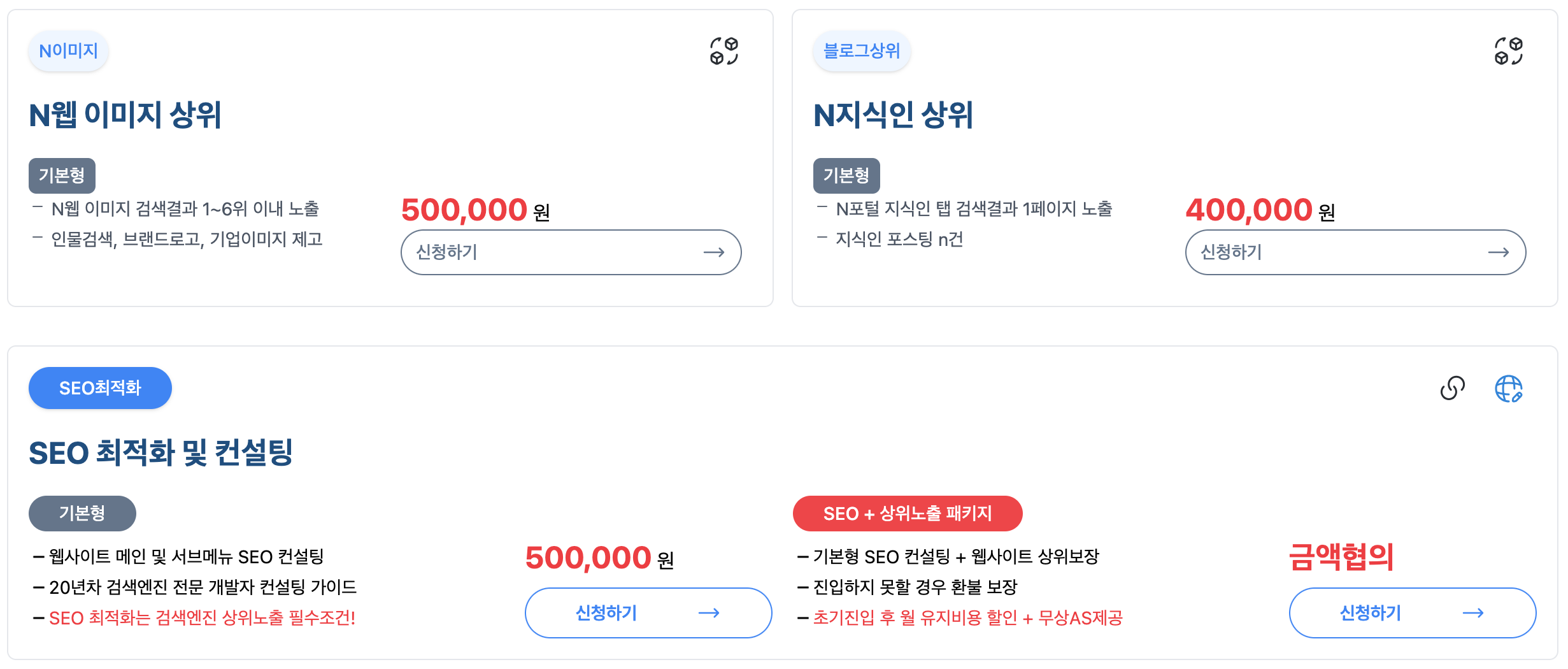 네이버 웹사이트 상위노출 <전문업체>