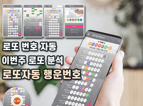 로또자동 행운번호 로또 당첨번호 자동 반자동 생성