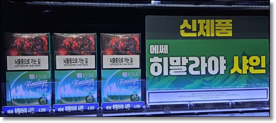 에쎄 히말라야 샤인 편의점 출시: KT&amp;G 의 여름 담배 에쎄 히말라야와 함께 1mg 초슬림 시장의 새로운 강자