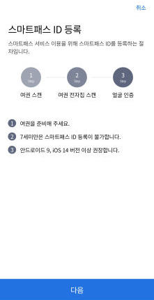 스마트패스_이용방법