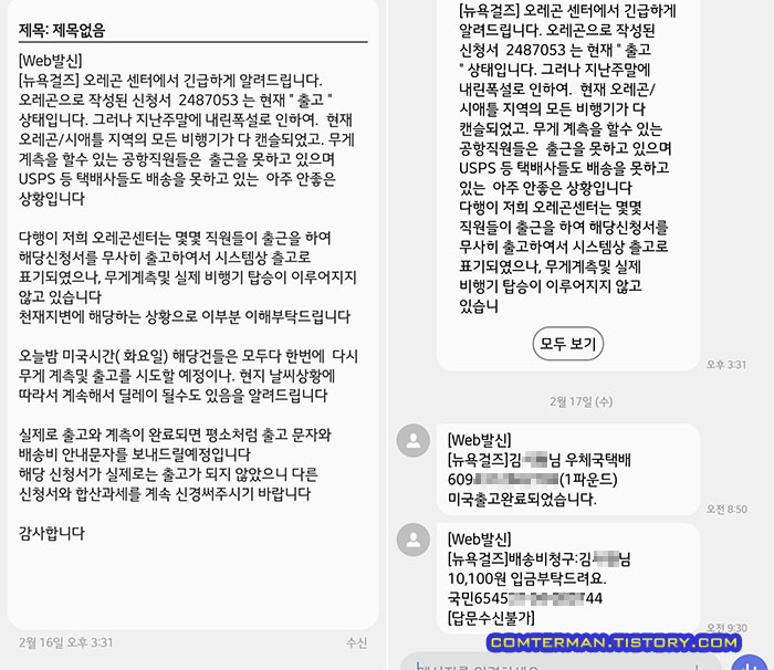 배송대행 업체 지연 문자