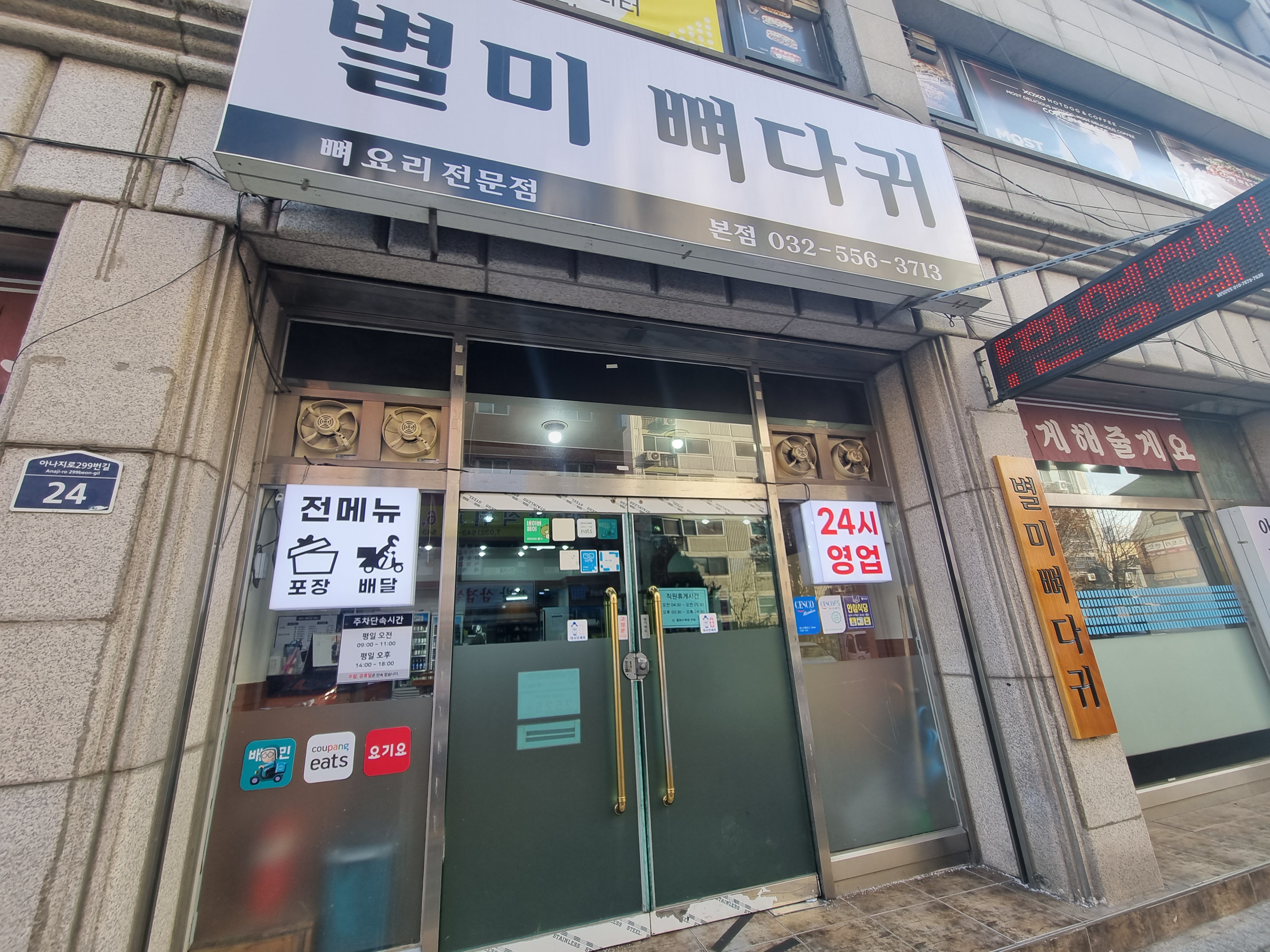 작전역 별미감자탕 외관