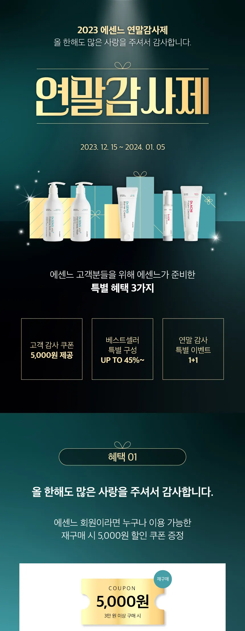 고객 감사 인사 문자 멘트 사은 행사 공지 표현 모음_7