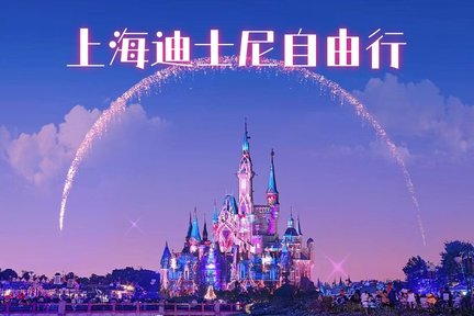 상하이 디즈니랜드 관련 이미지