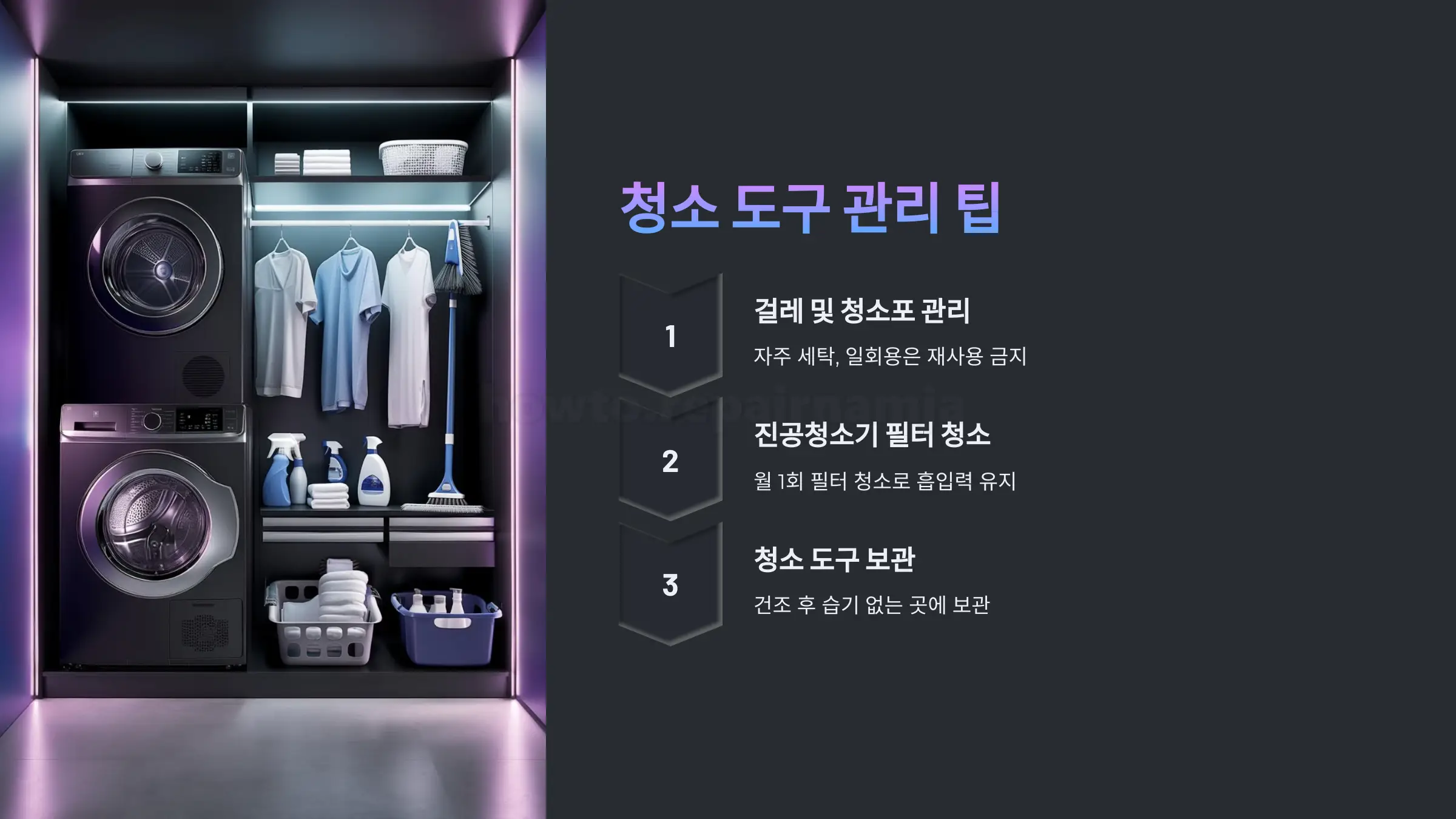 청소 도구 관리도 중요해요!