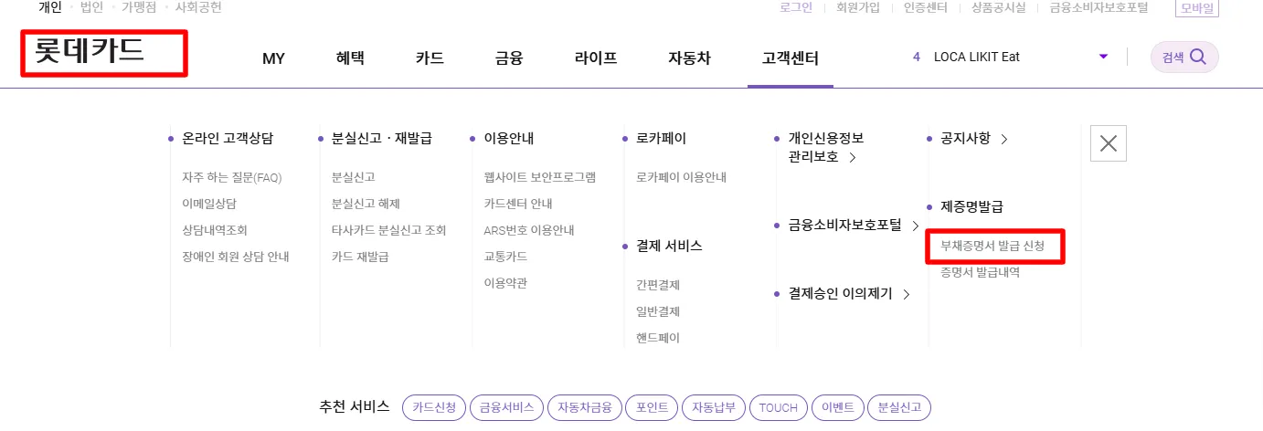 롯데카드 부채증명서 발급