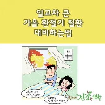 일교차 큰날 새벽 아침 저녁 겉옷 선택 외출 팁_14