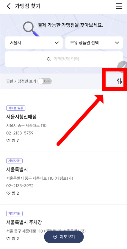 서울페이 카테고리 검색