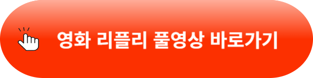 리플리 증후군