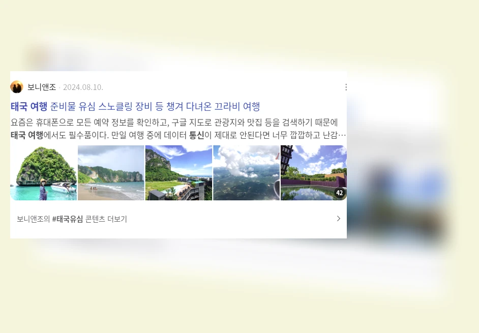 태국 여행 통신_2_subsection