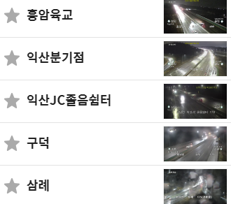 고속도로 CCTV