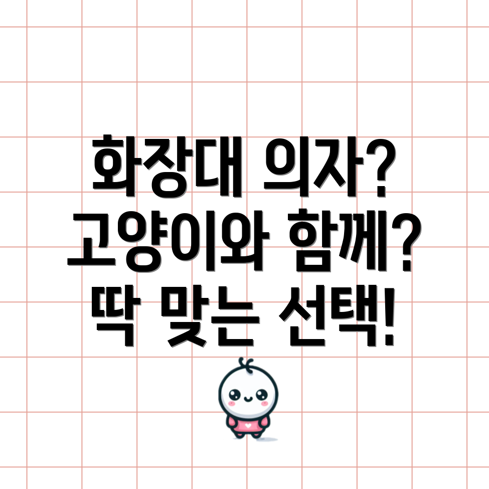 화장대의자고양이5가지제품비교분석당신에게딱맞는선택은