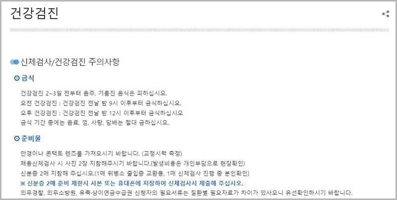 국군수도병원 건강검진 안내