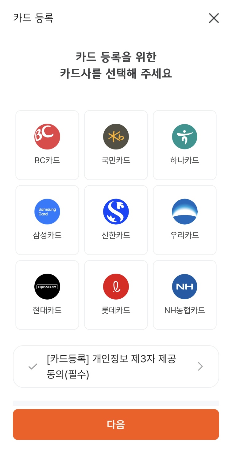 온라인상품권 모바일&amp;#44; 카드 충전 및 카드 등록 방법