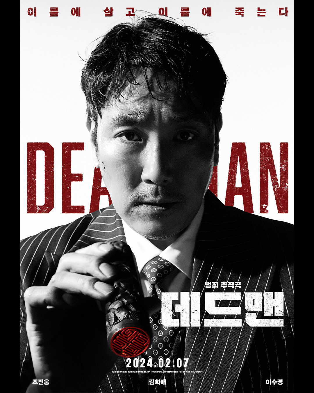 영화 데드맨 관련 사진