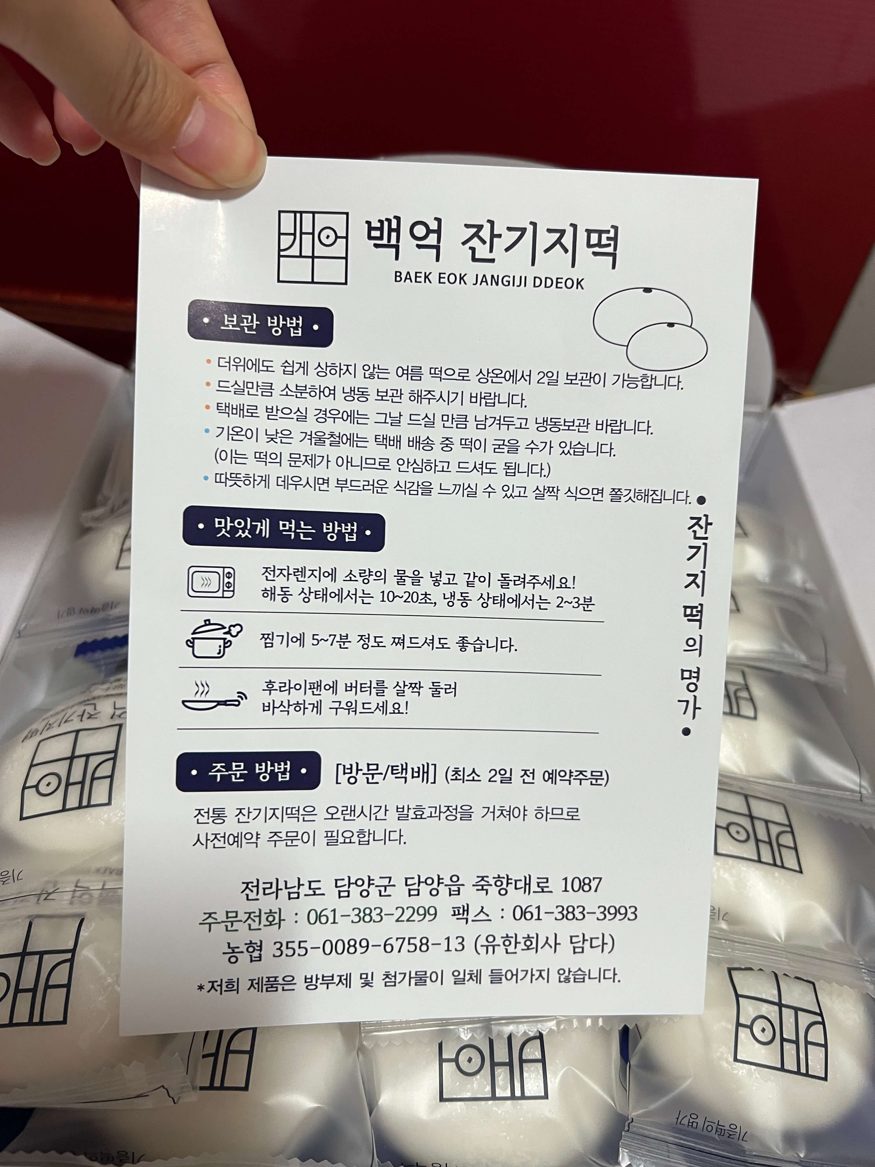 잔기지떡 보관법