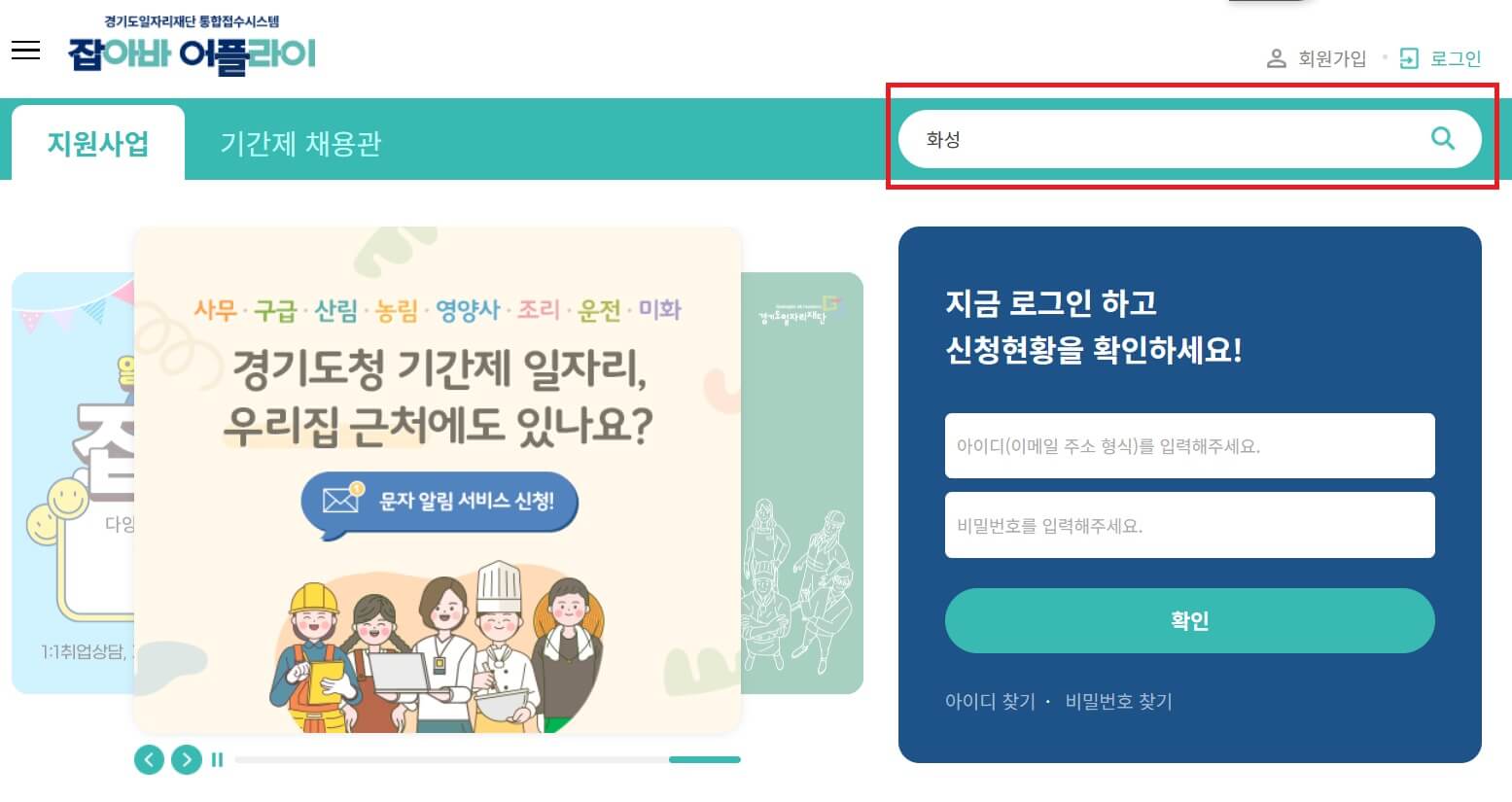 화성시 청년 전월세보증금 대출이자 지원사업_잡아바 어플라이 신청 방법1