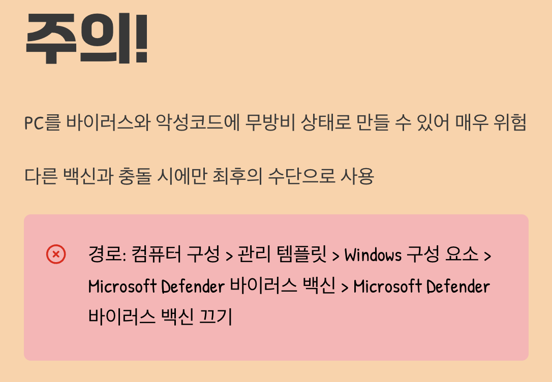 8. 윈도우 디펜더(Defender) 완전히 끄기