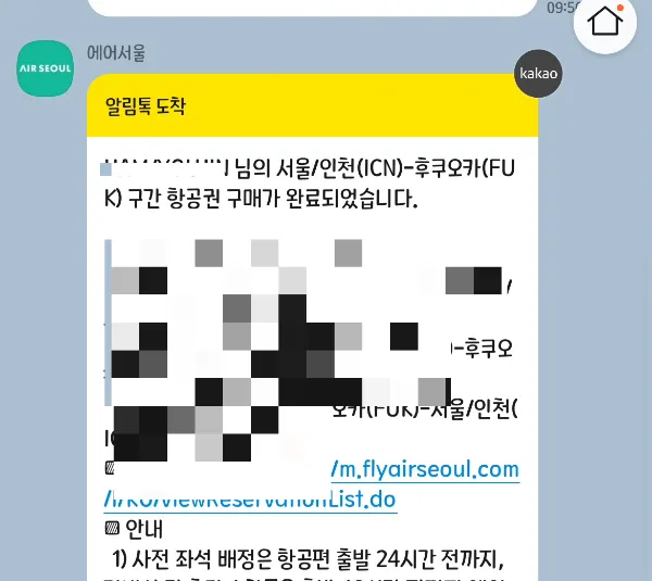 에어서울 항공권 구매 완료 후기