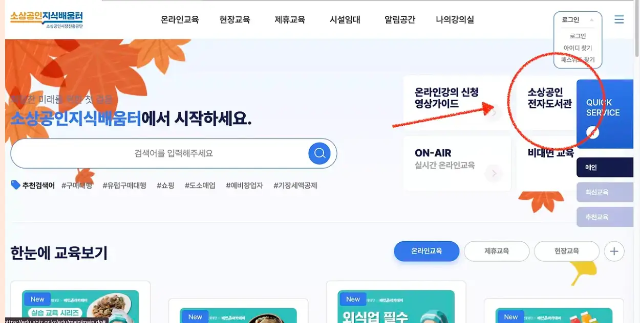 소상공인-전자도서관-신청하기