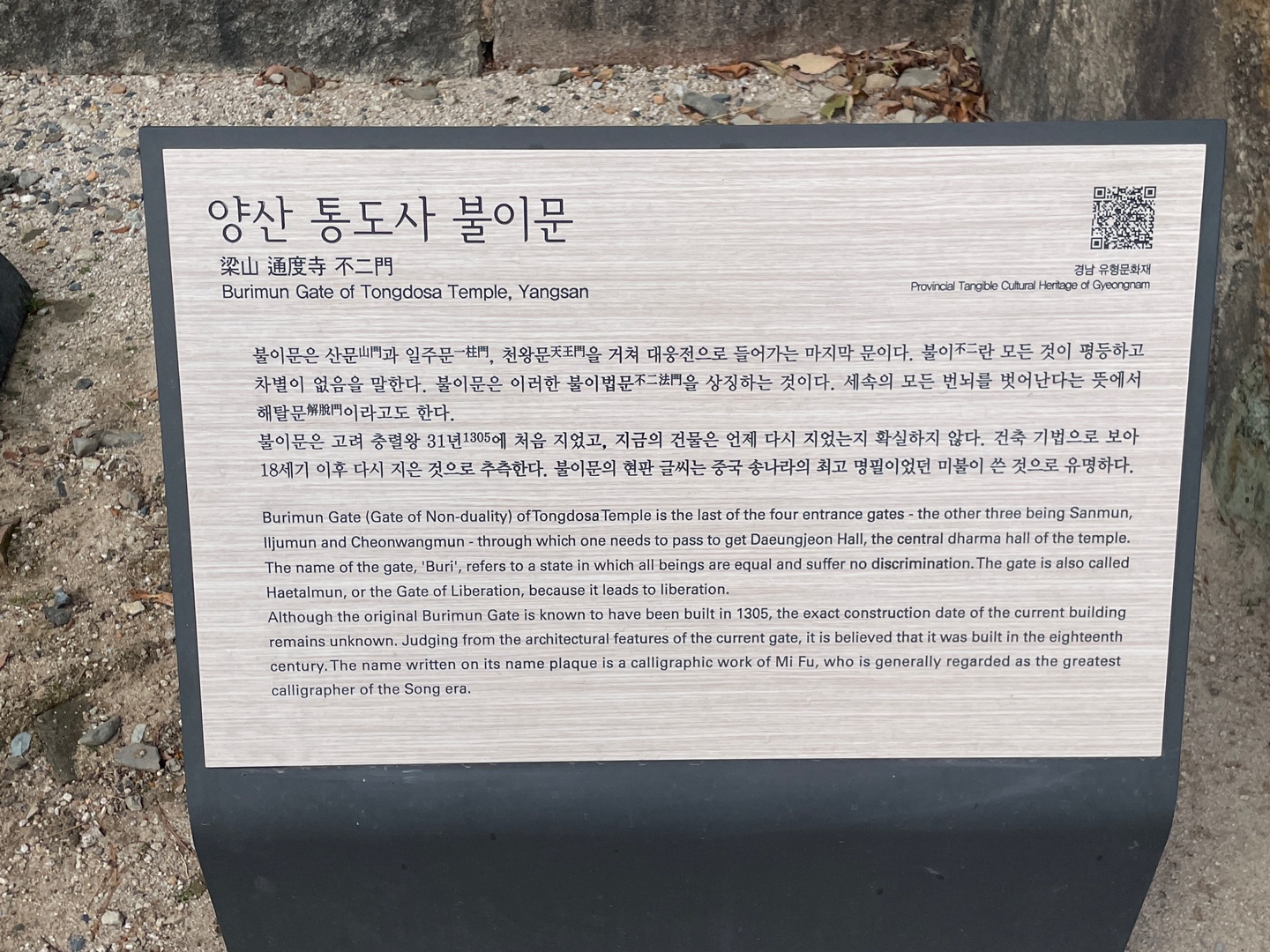 통도사