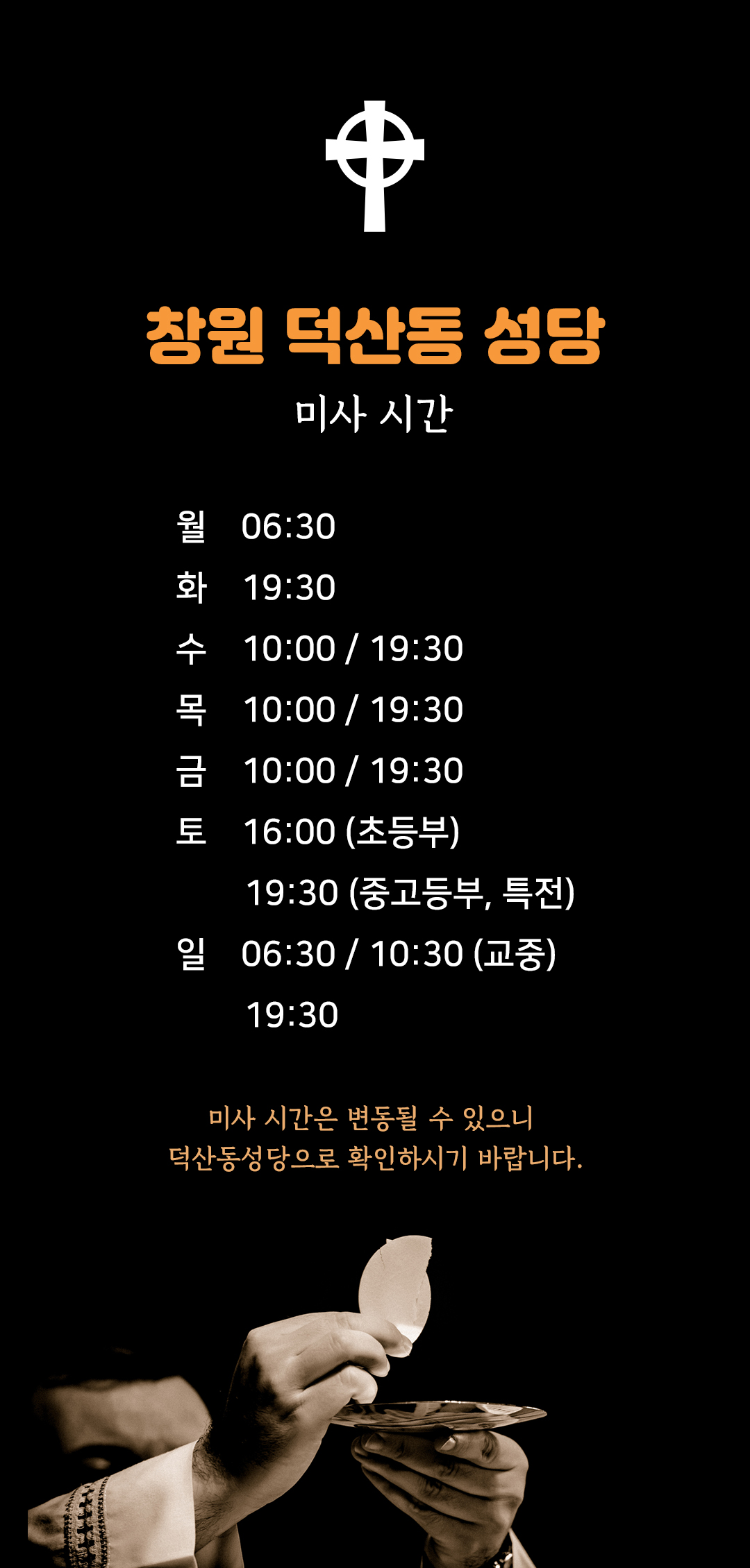 경남 창원시 진해구 덕산동성당 미사시간