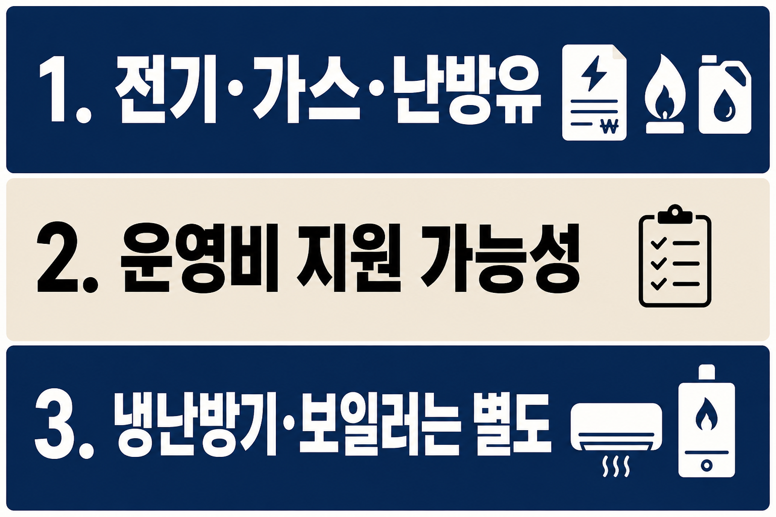 지역아동센터 냉난방비 지원 신청 방법과 필요서류 확인 시 대상 명단, 마감일, 정산기한과 영수증 보관을 점검하도록 정리한 이미지