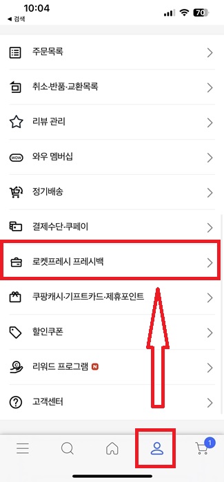쿠팡 프레시백 수거 회수 요청 방법 간단히
