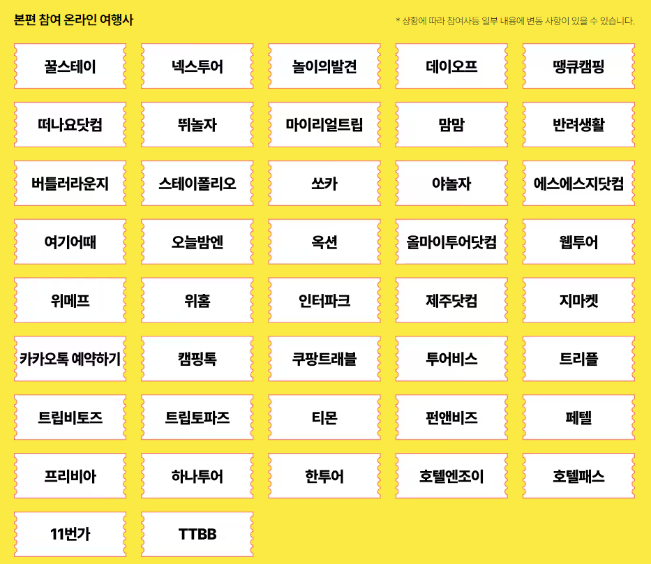6월 여행가는 달 숙박 할인 혜택