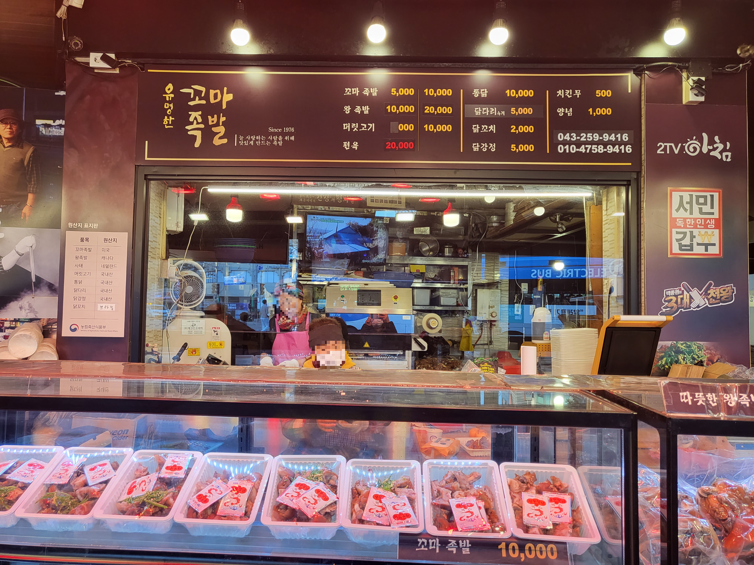 유명한 꼬마족발 - 메뉴판