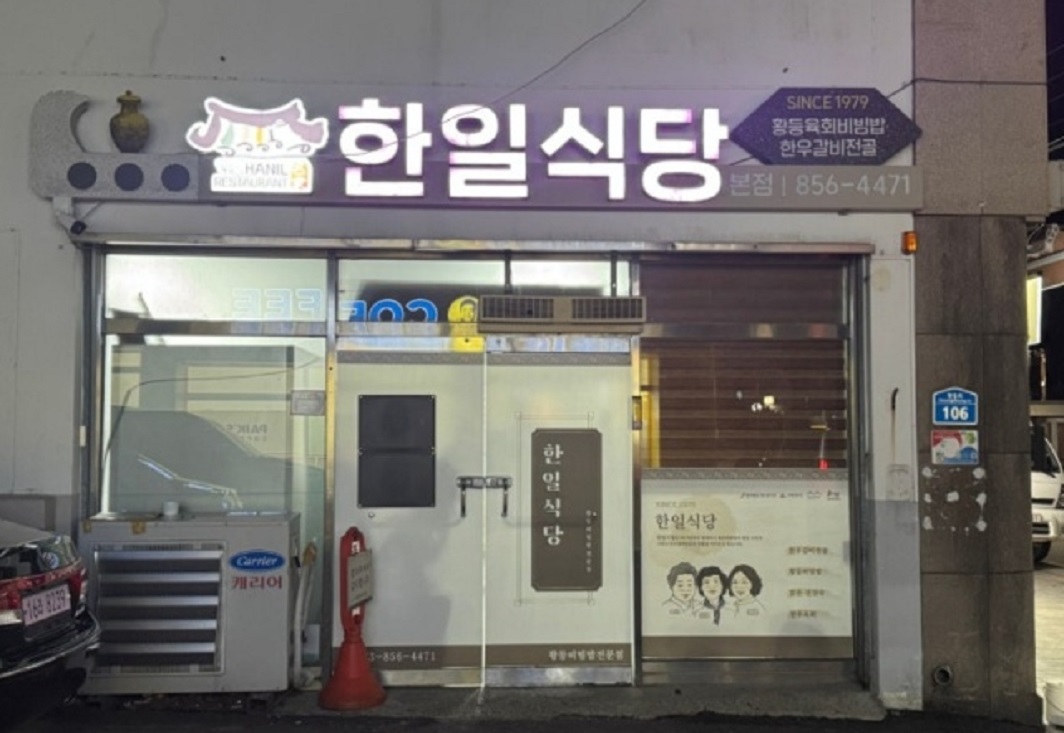 전현무계획-익산-육회비빔밥-