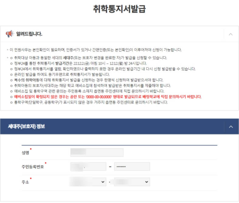 초등학교 취학통지서 온라인 발급방법