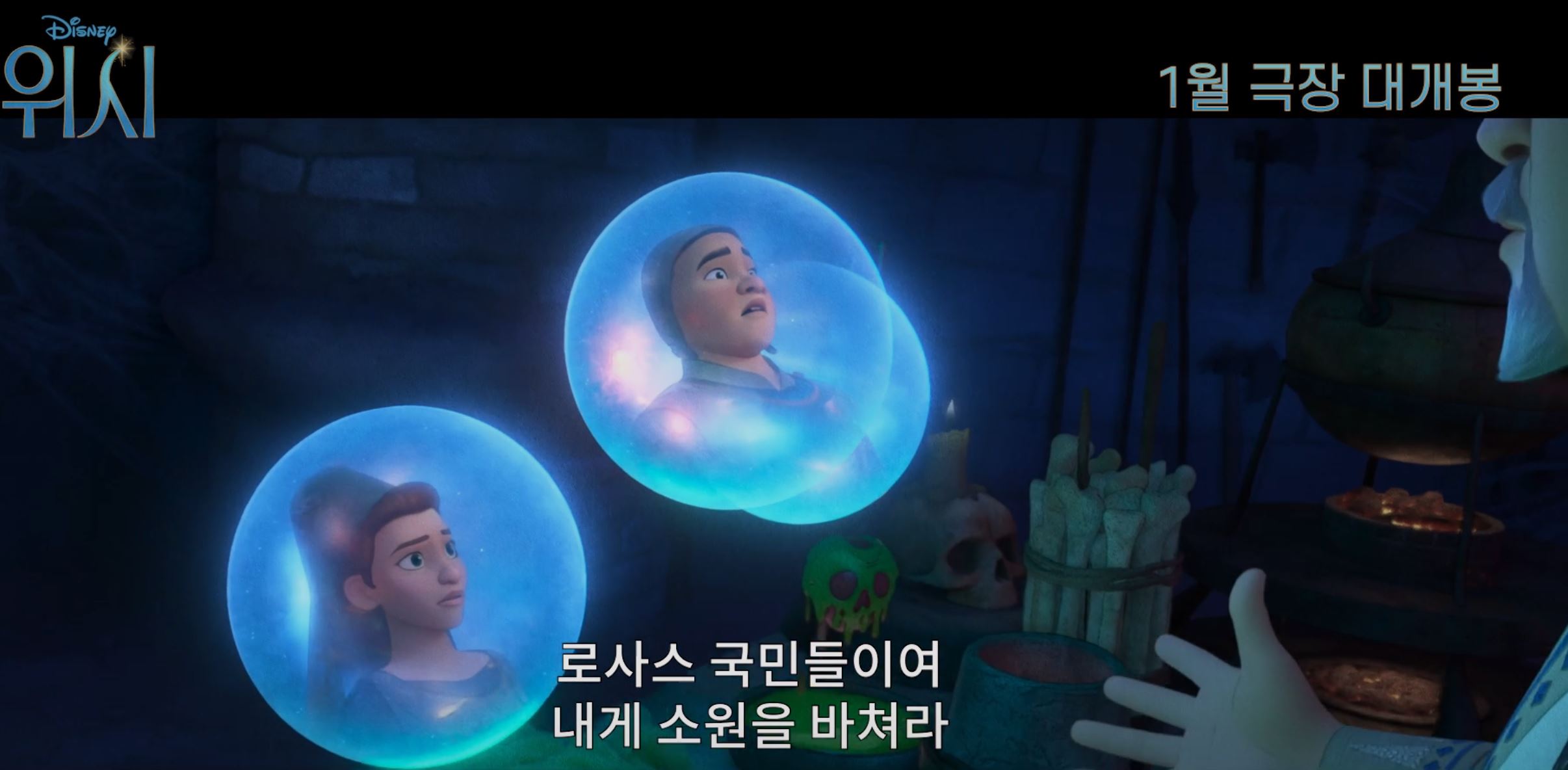 위시의 소원들 형상