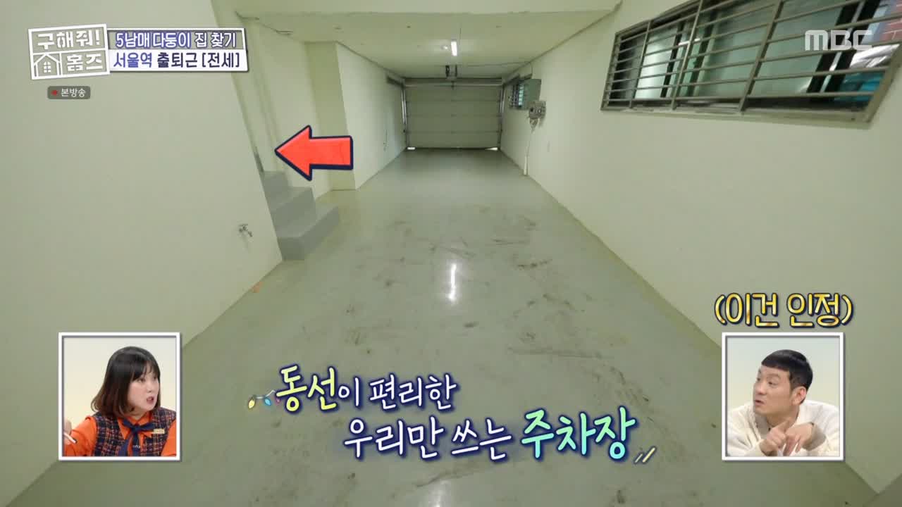 구해줘홈즈 강서구 방화동 다둥이 드루와 벽돌집 단독주택 매물 가격 및 구조 인테리어 리모델링 최종선택 소개 다시보기