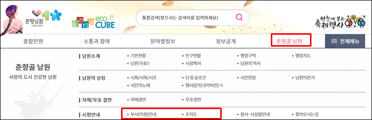 남원시청-홈페이지