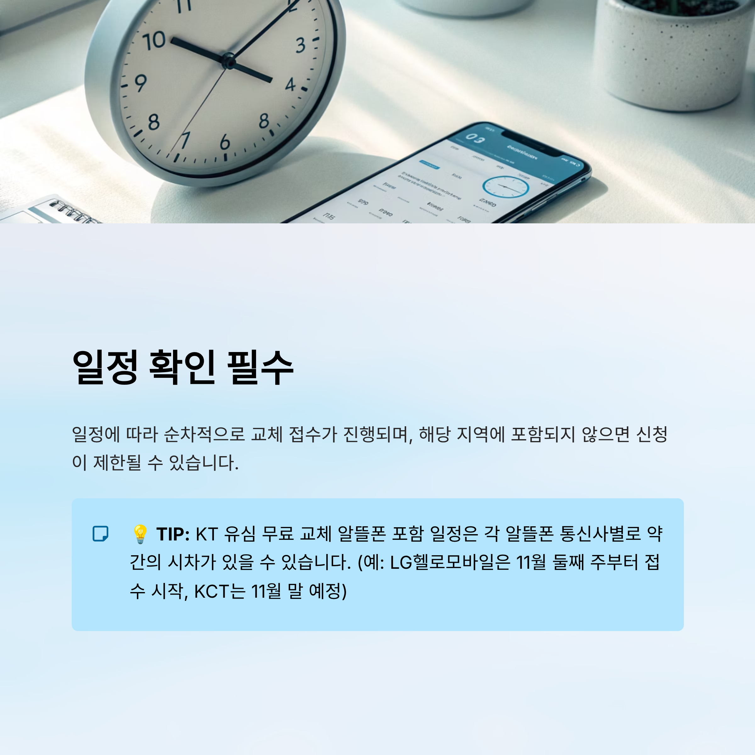 KT 유심 무료 교체 알뜰폰 포함|2025년 신청 대상·일정·방법 총정리