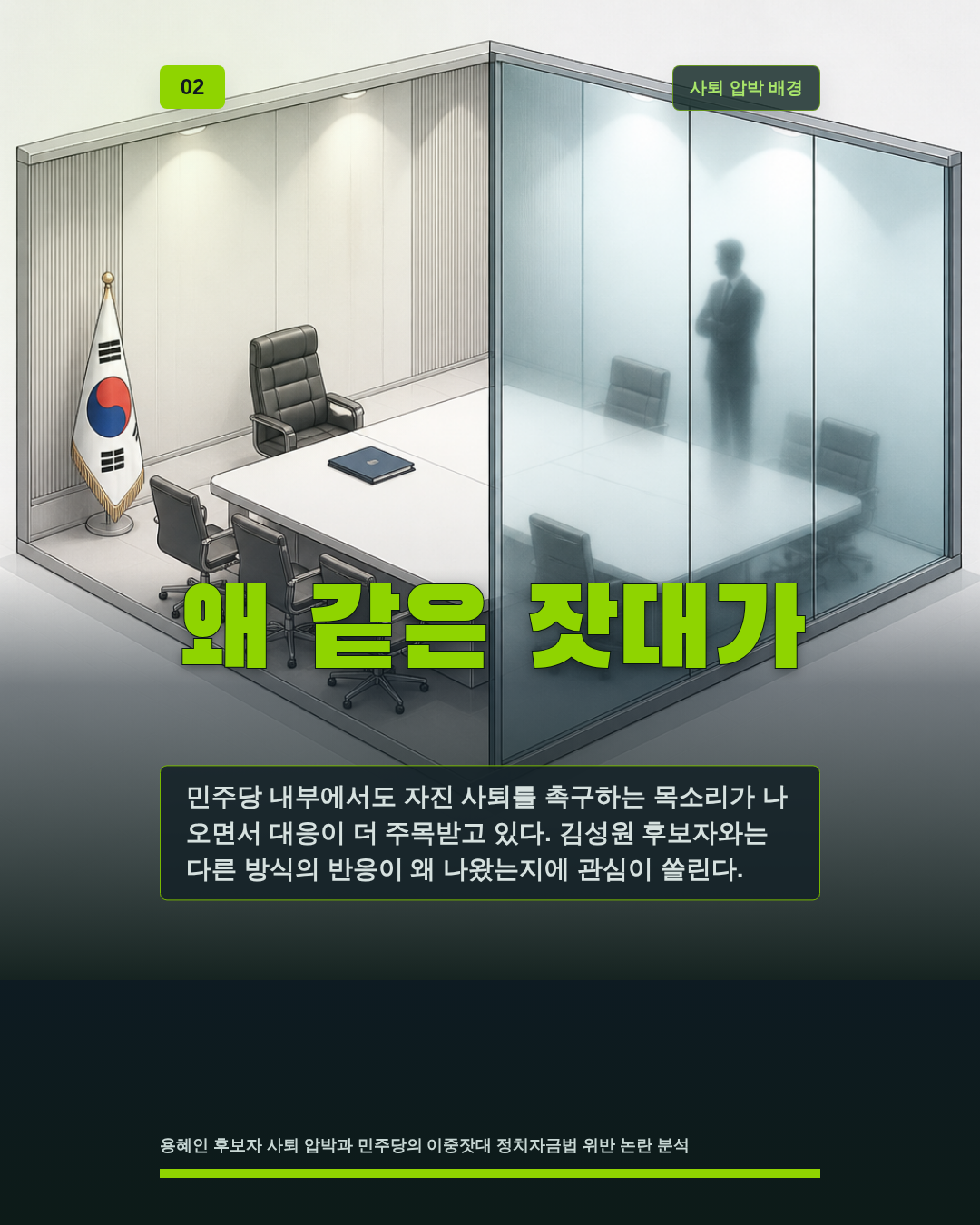 왜 같은 잣대가
