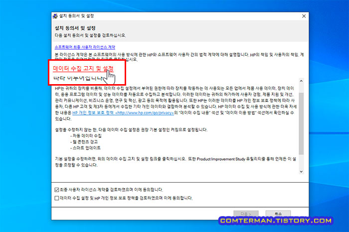 삼성 SL-M2893FW 데이터 수집 고지 및 설정