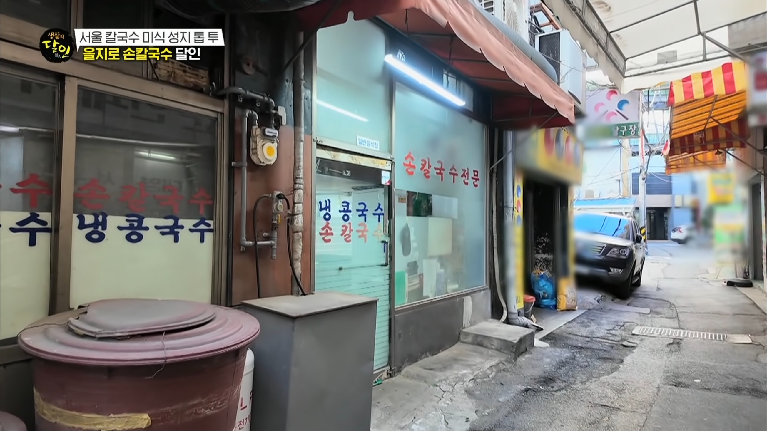 서울시 중구 을지로 인쇄골목 손칼국수 맛집