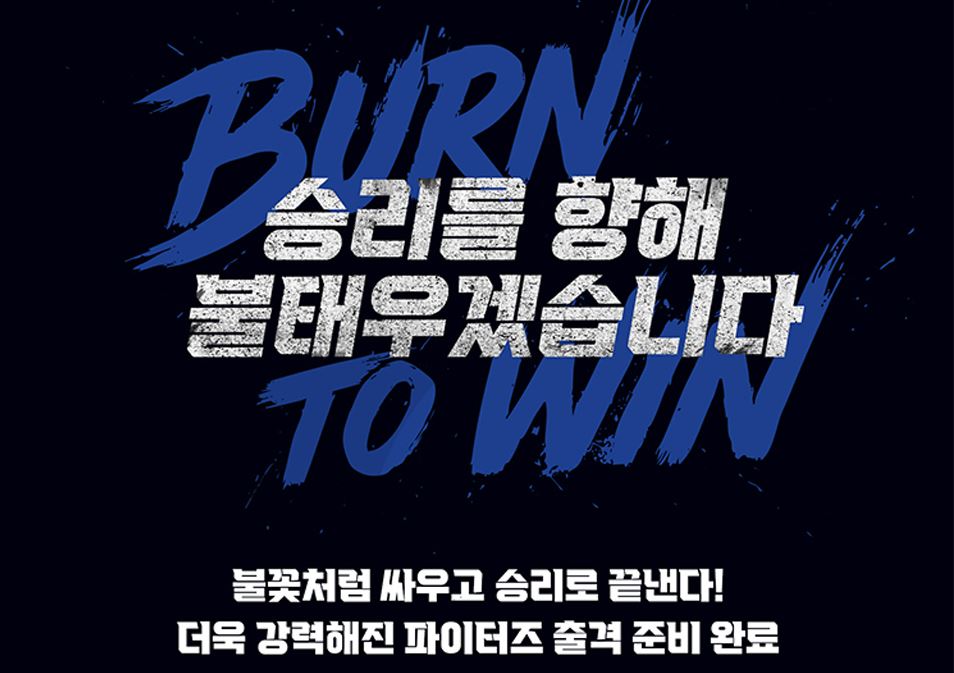 불꽃야구 직관 두 번째 경기 티켓 예매 방법 꼼꼼 안내