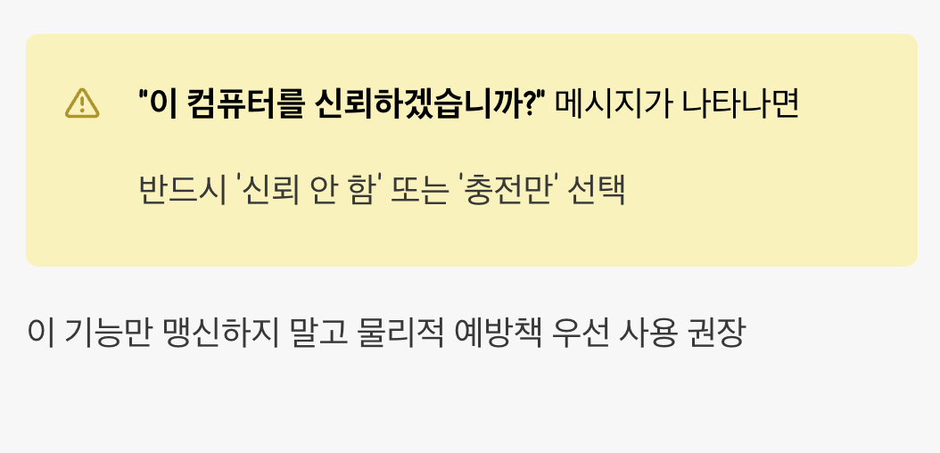 스마트폰이 보내는 마지막 경고